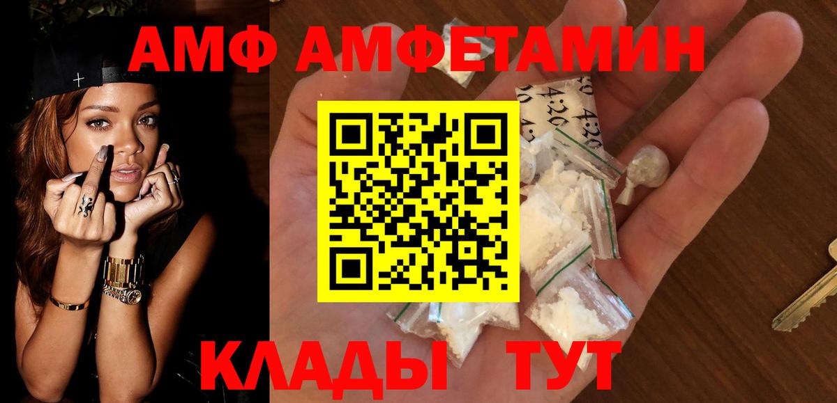 Амфетамин  АМФ 97%  Вход с VPN  Амурск  АМФЕТАМИН 