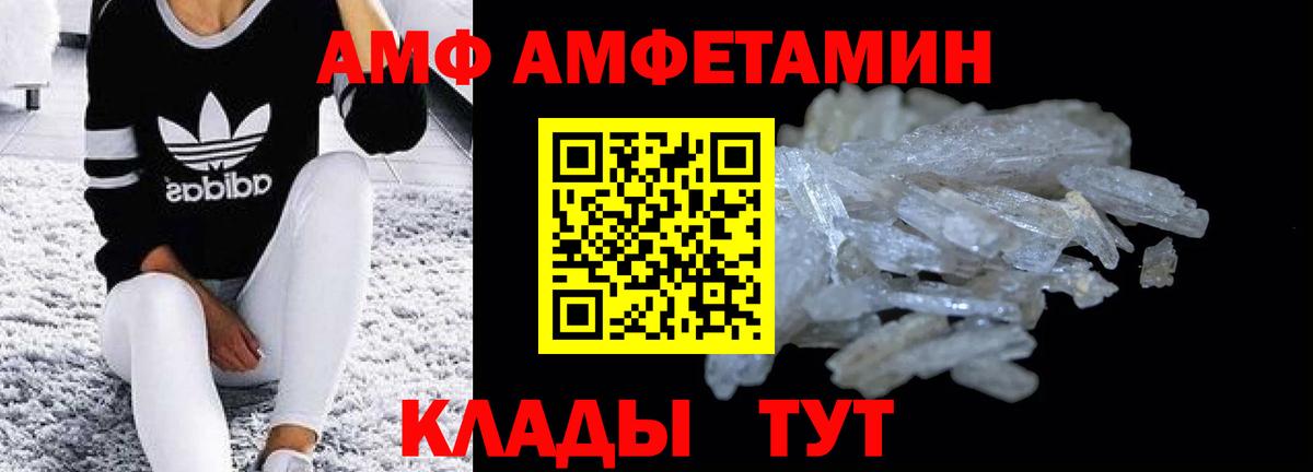 АМФ Розовый  Амфетамин  Вход с VPN  Амурск  АМФ Premium 