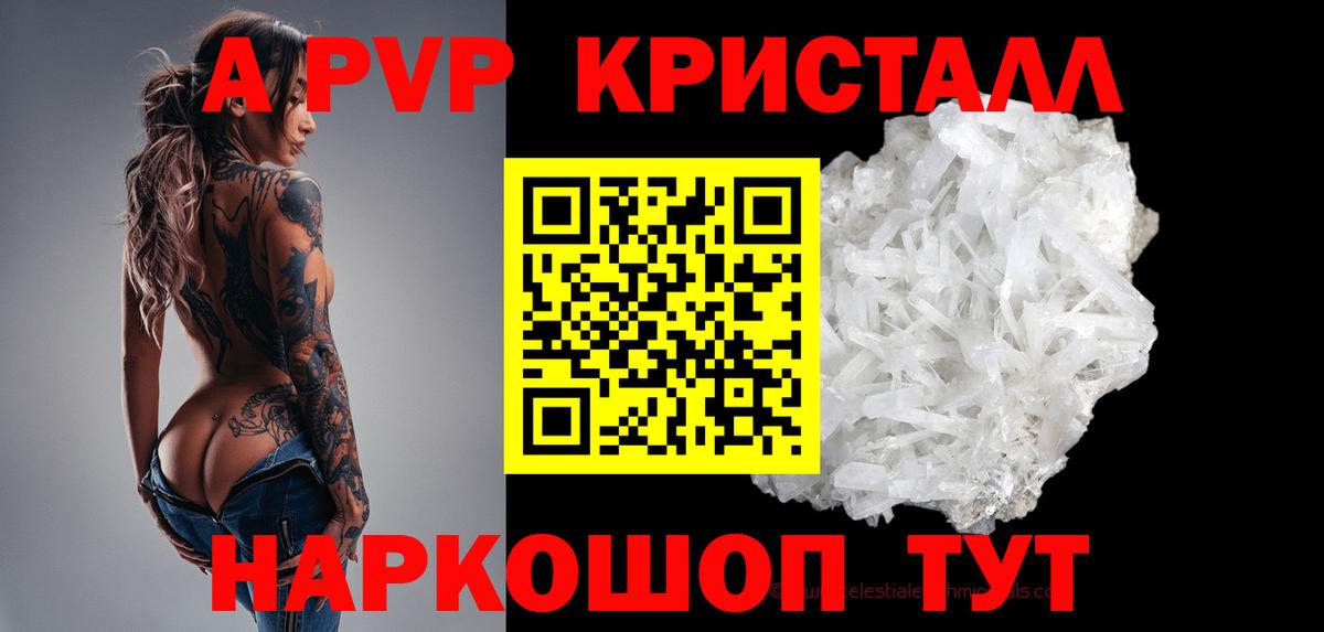 А ПВП  Альфа ПВП Crystall  Амурск  Вход с VPN  А ПВП СК  APVP крисы CK 