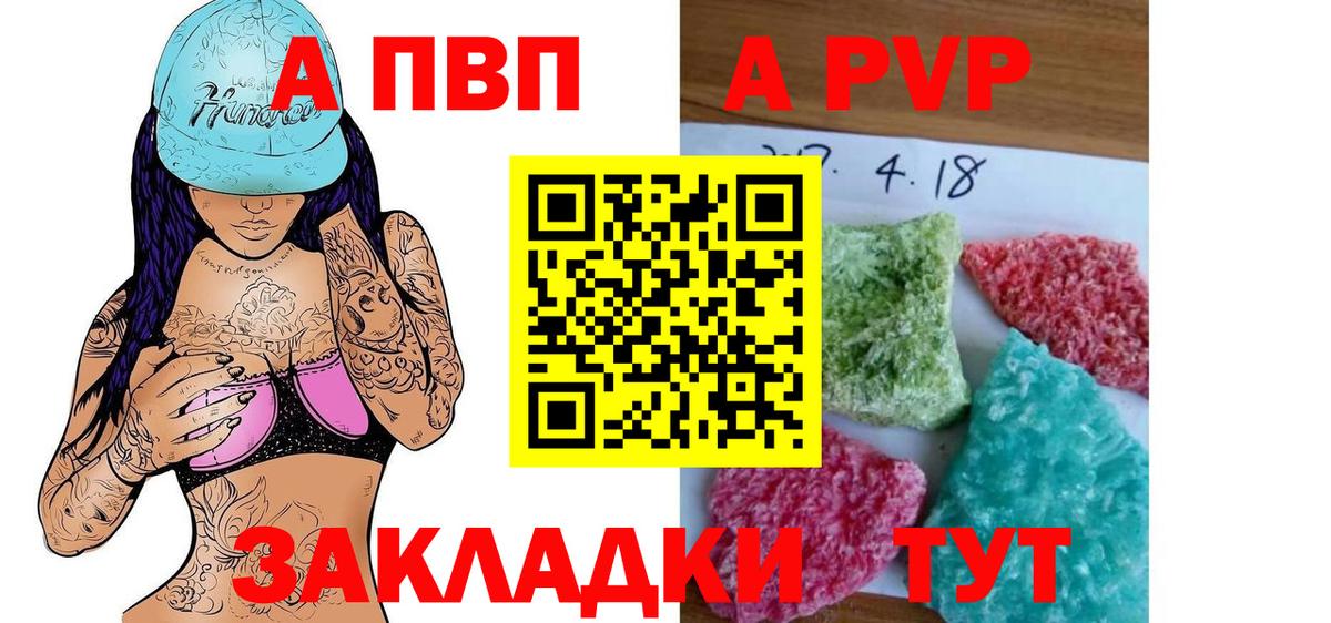 A PVP Соль Амурск