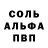 Альфа ПВП Crystall Domino kiLLer