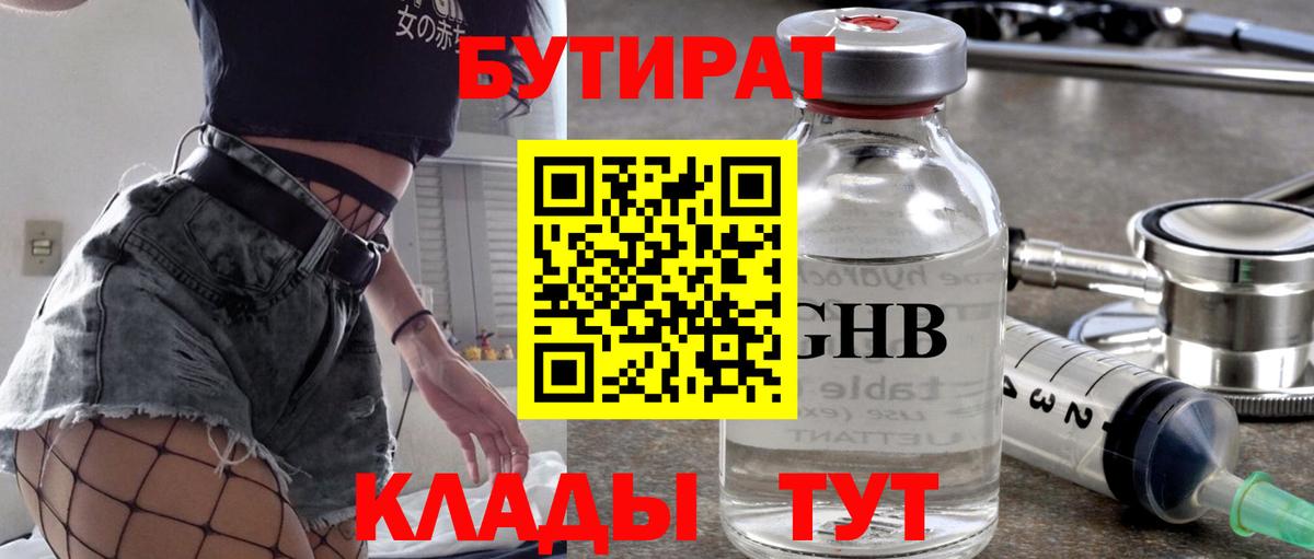 БУТИРАТ бутик  Бутират  Амурск  Вход с VPN 