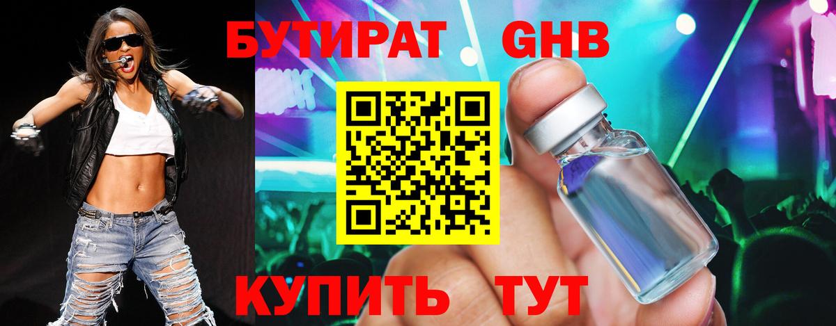 GHB  Вход с VPN  Амурск  БУТИРАТ 99% 