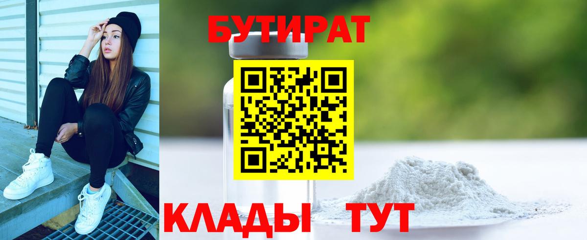 БУТИРАТ оксибутират Амурск