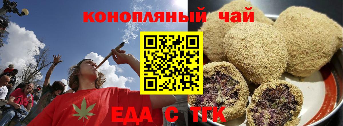 Печенье с ТГК марихуана  Вход с VPN  Амурск 