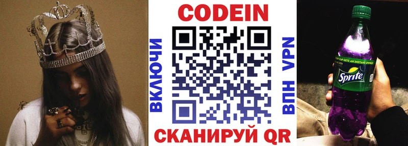 Кодеин напиток Lean (лин)  цены наркотик  Амурск 