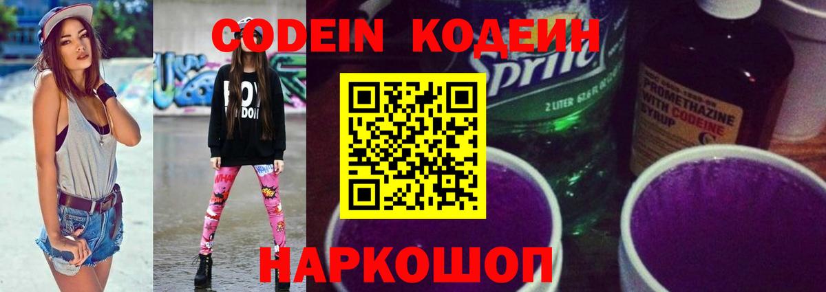 Codein напиток Lean (лин)  Codein напиток Lean (лин)  Амурск  Вход с VPN 