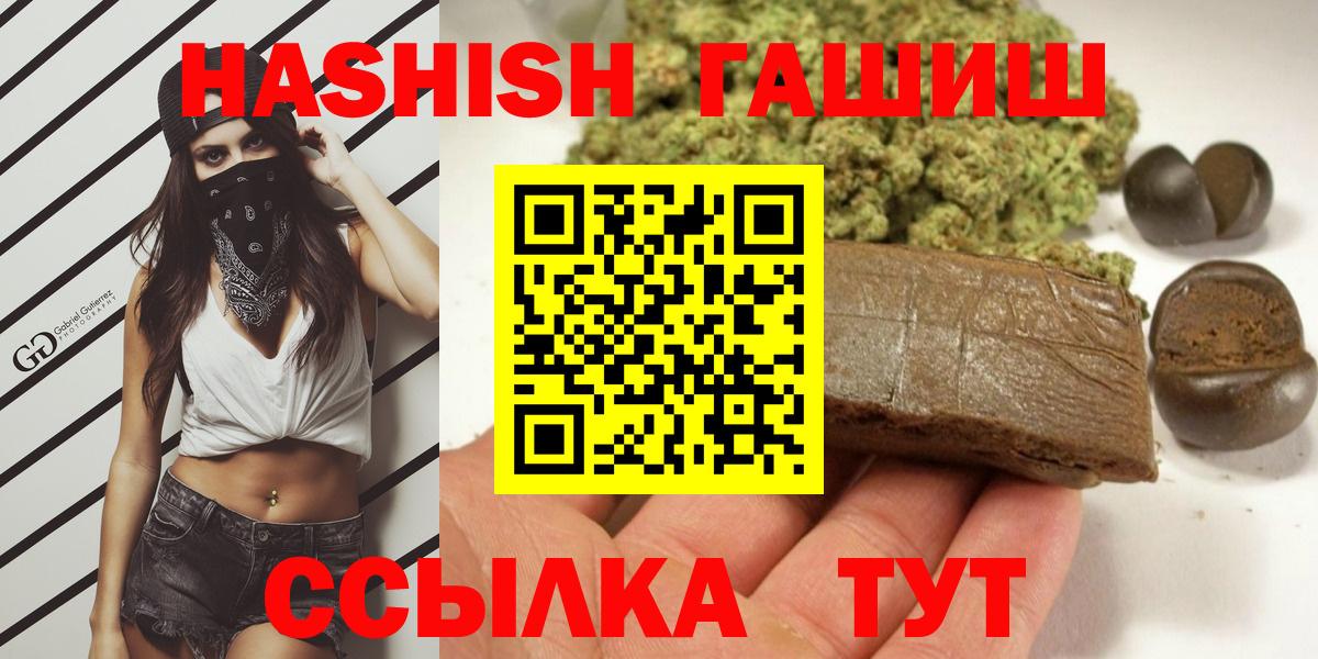 ГАШИШ хэш Амурск