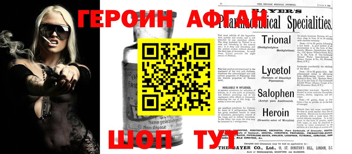 ГЕРОИН хмурый Амурск