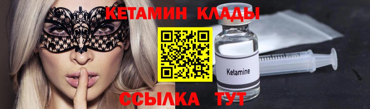КЕТАМИН ketamine Амурск