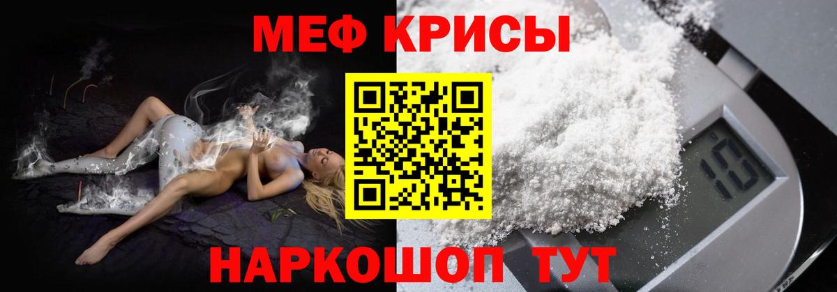 МЯУ-МЯУ  Мефедрон  Амурск  Меф 4 MMC 