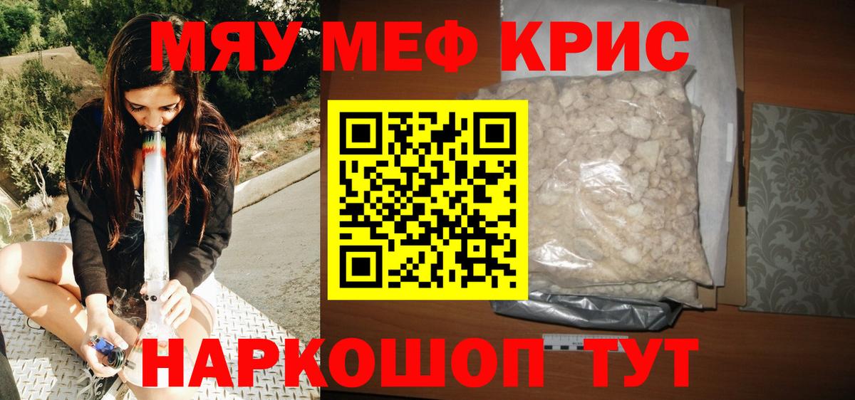Мефедрон  Амурск
