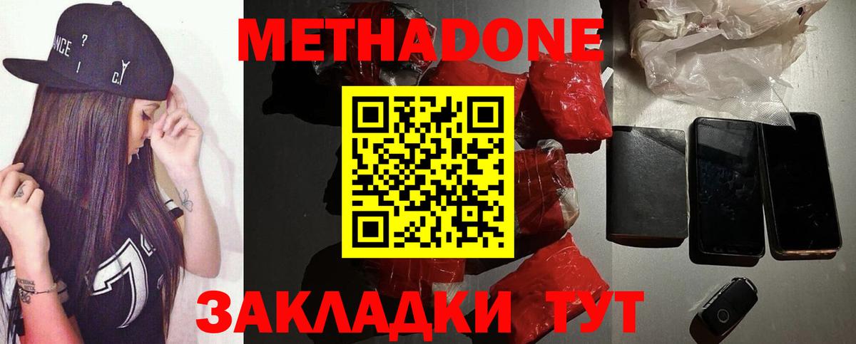 Метадон VHQ  Вход с VPN  Амурск  МЕТАДОН methadone 