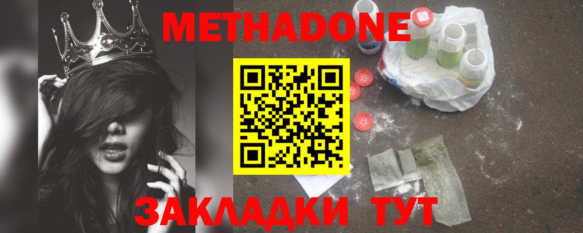 Амурск  Метадон VHQ  Вход с VPN 