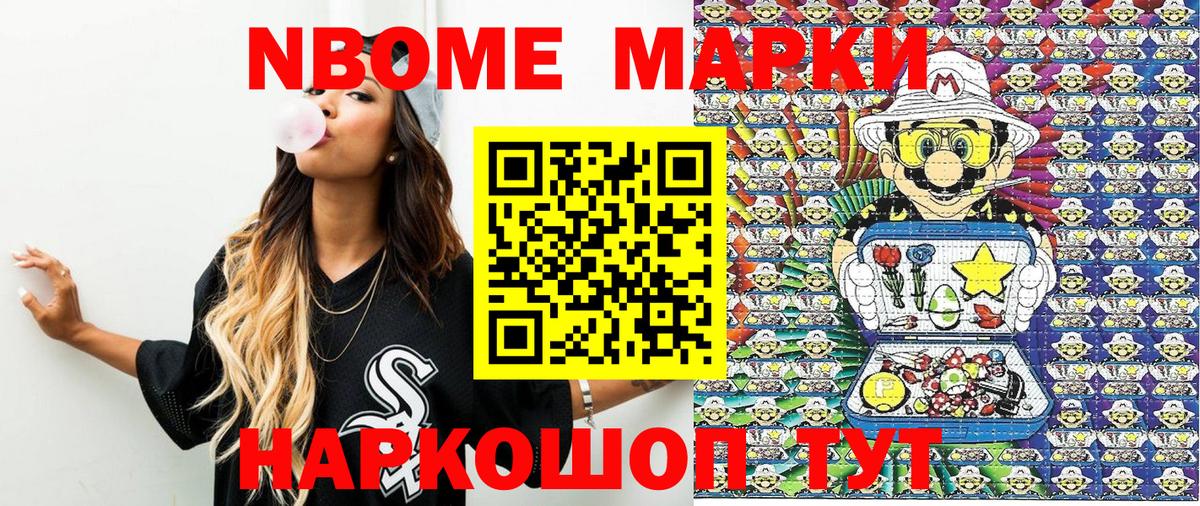 Марки N-bome 1,8мг Амурск