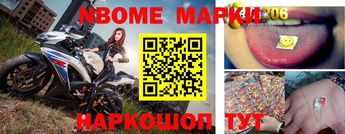 Наркотические марки 1500мкг Амурск