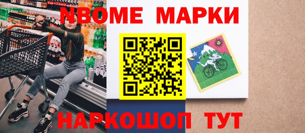 Марки 25I-NBOMe  где купить наркоту  Наркотические марки 1,8мг  Амурск 