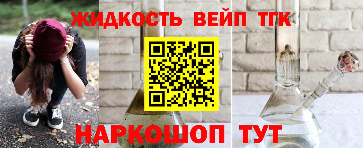 ТГК вейп Амурск