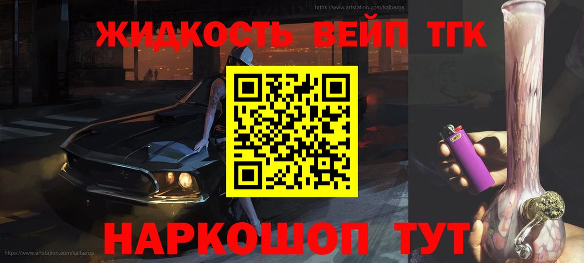 Дистиллят ТГК вейп  Амурск 